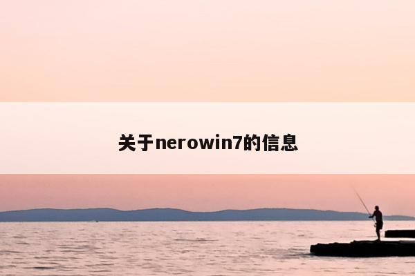 关于nerowin7的信息