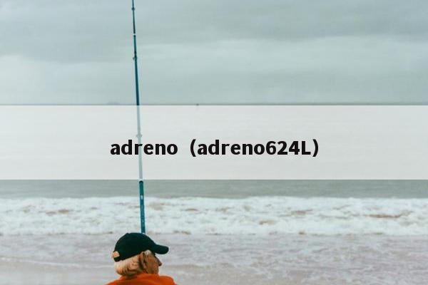 adreno（adreno624L）