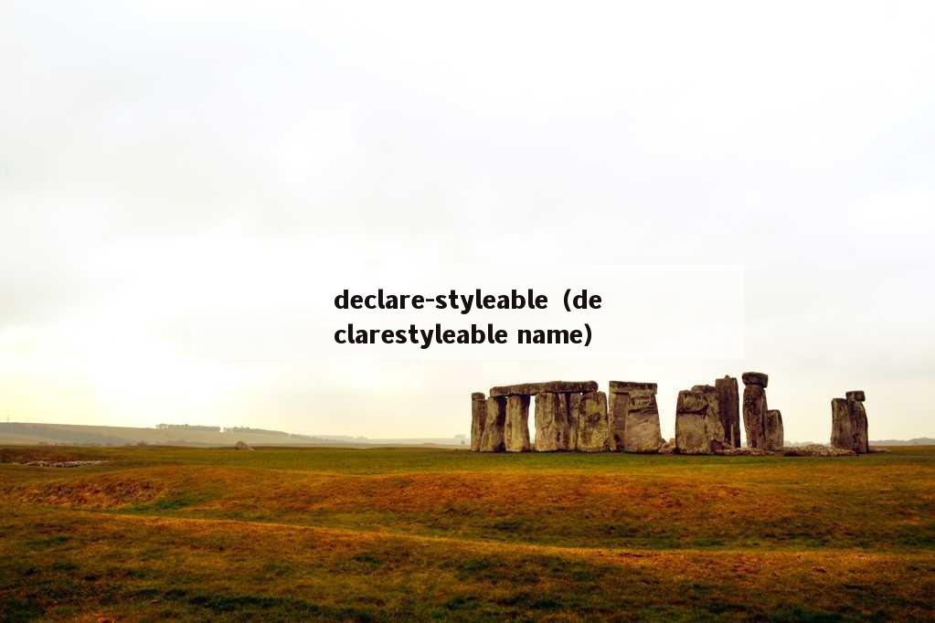 declare-styleable（declarestyleable name）